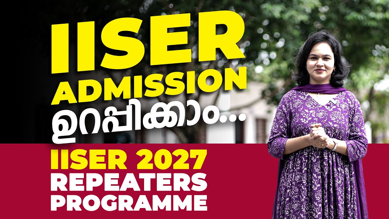 IISER ADMISSION ഉറപ്പിക്കാം... | IISER 2027 REPEATERS PROGRAMME | Brilliant Study Centre Pala