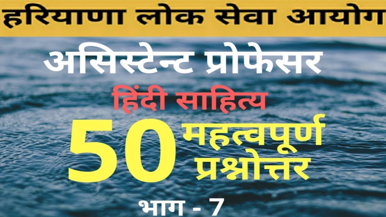 #7 HPSC Assistant Professor Hindi Special Series