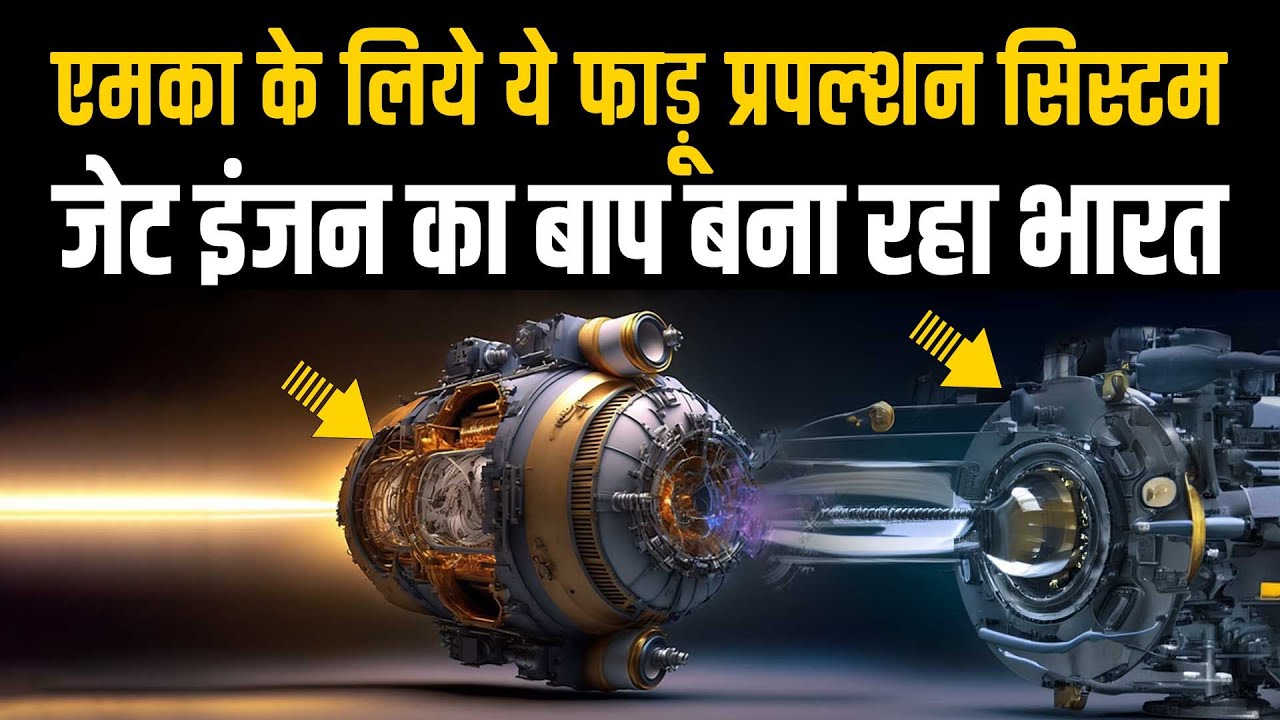 एमका में कावेरी इंजन का तुफानी वर्जन, भारत के प्लान बी से अमेरिका छोड़ो रूस भी हो रहा हैरान Amca