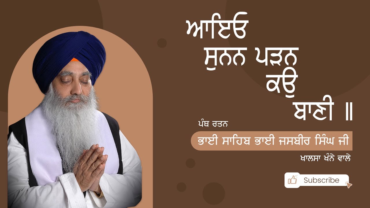 Aayo Sunan Paran ko bani - Panth Rattan Bhai Jasbir Singh Ji Khalsa Khanne wale