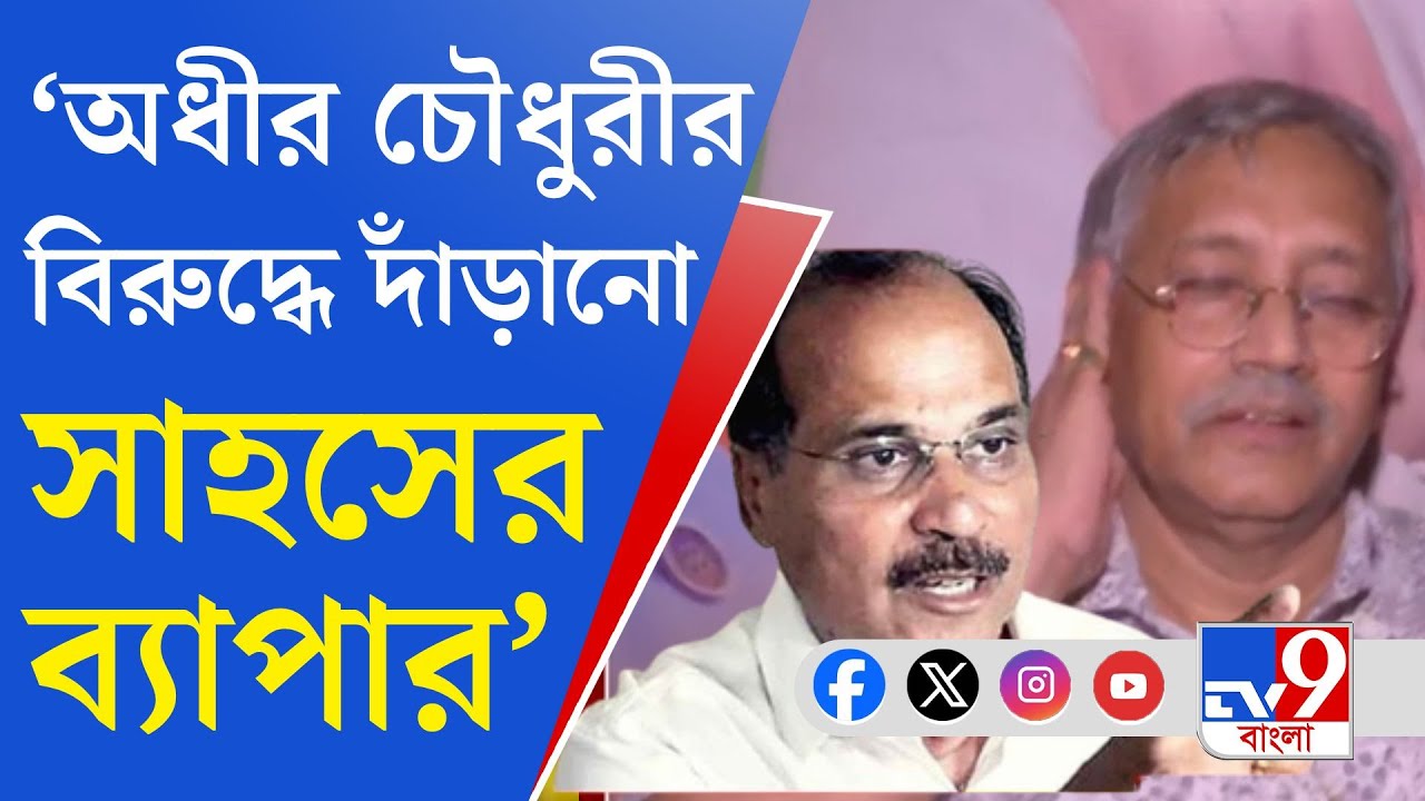 LokSabha Elections 2024: লোকসভা ভোটের তালিকা প্রকাশ হওয়ার পর বহরমপুরের বিজেপি প্রার্থীর প্রতিক্রিয়া
