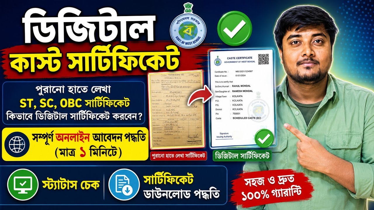 Old Caste Certificate To New Digital Caste Certificate West Bengal Online Apply & Download 2025