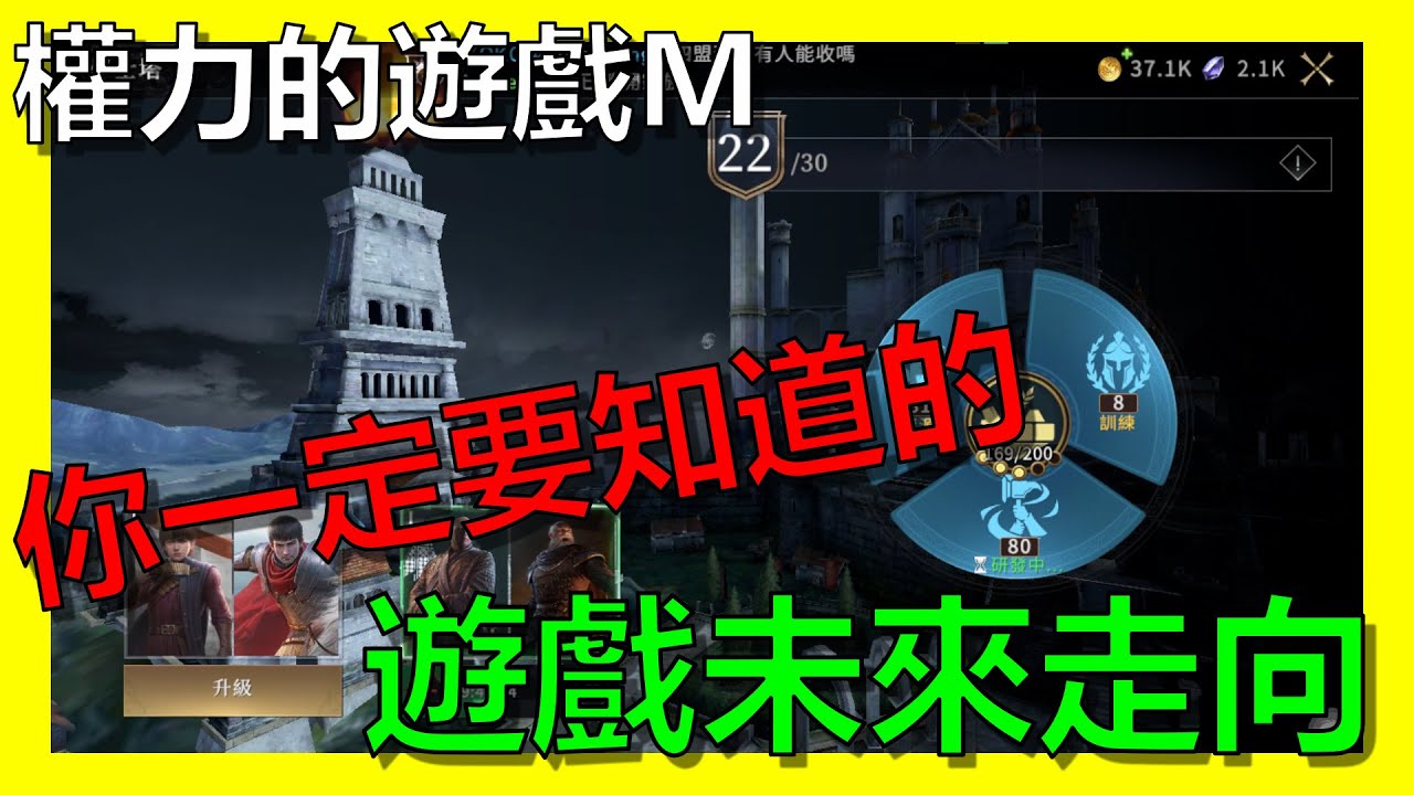 【權力的遊戲:凜冬將至M】遊戲未來走向！進階版學士塔和軍事議會點法！《阿砲Apau》新手攻略教學｜Game of Thrones M｜