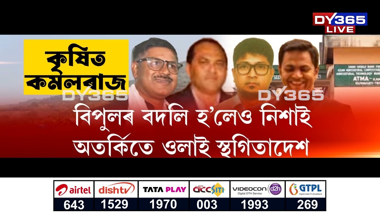 কোনে ৰক্ষণাবেক্ষণ দিছে বাহুবলী ঠিকাদাৰ কমল নাথক?