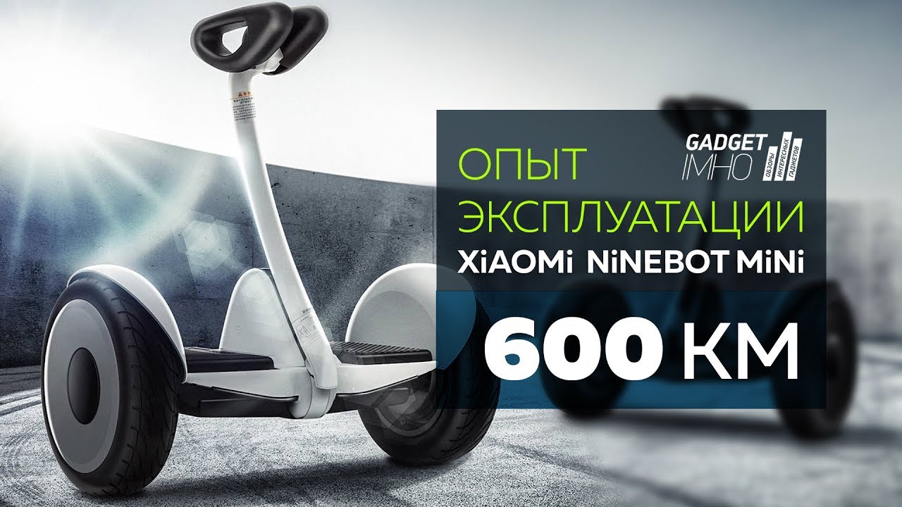 Прекрасный скутер - опыт эксплуатации Xiaomi Ninebot Mini 600 км