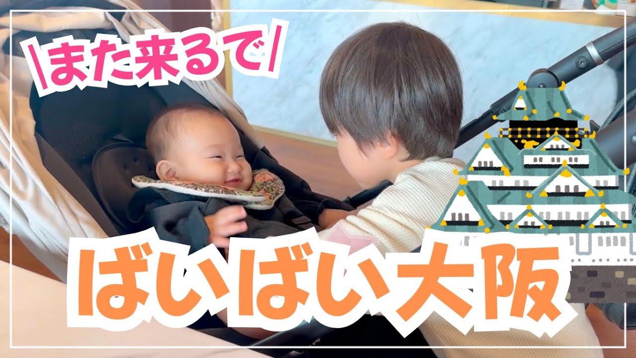 【最終日】大阪は最高だったねん‼️