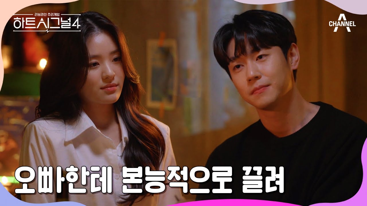 진짜 훅 들어오네? 억눌렀던 마음 분출하는 지민! 손꼽아 지원과의 설레는 순간 | 하트시그널4 8 회