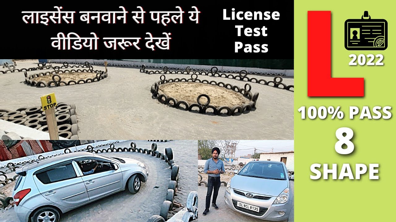 8 SHAPE PRACTICE | HAPPY DRIVING PRACTICE TRACK | ROHINI DELHI-42 | DL TEST 100% PASS
