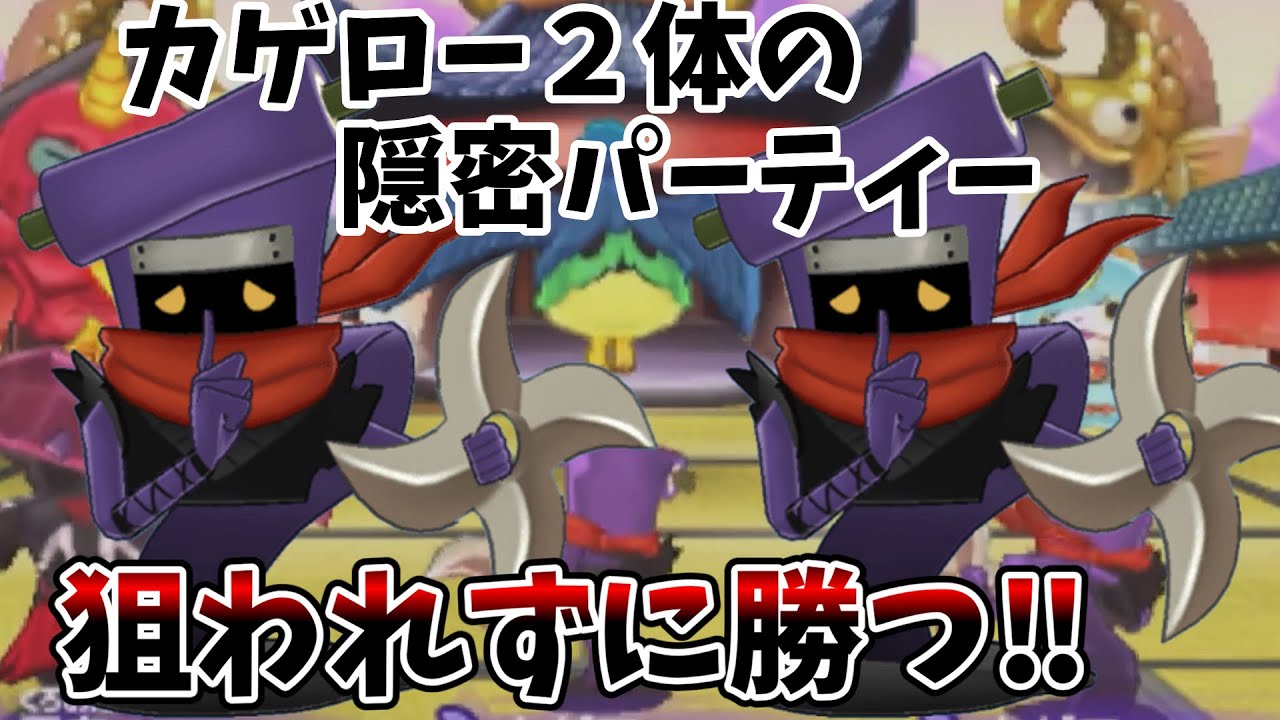 【妖怪ウォッチ2】カゲロー２体を使ったパーティーを使って公式バトルをしてみた‼【ゆっくり実況】