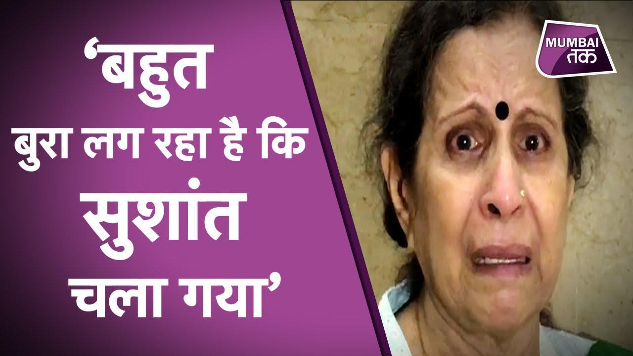 भावुक हुई Sushant Singh Rajput की आई Usha Nadkarni
