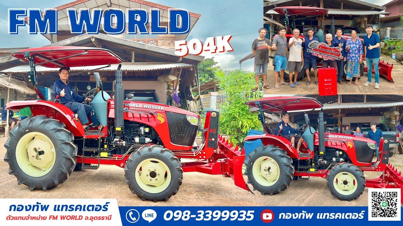 รถไถFmworld 50 แรง รุ่นเล็กสุด ลุยงานไร่มัน | #fmworld #รถไถเอฟเอ็มเวิล์ด  #รถไถfm #กองทัพแทรคเตอร์