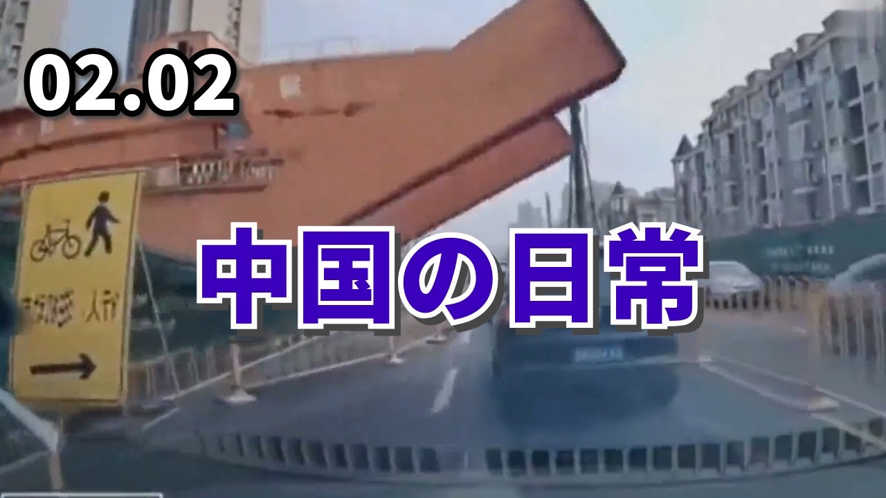 中国の日常　2月2日