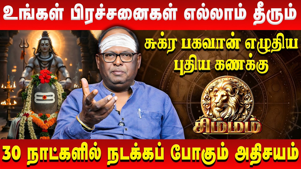 சிம்ம ராசிக்கு பிரச்சனைகள் எல்லாம் தீரும் | Simmam | Jeyasurriya Narayanan | Retro Aanmeegam