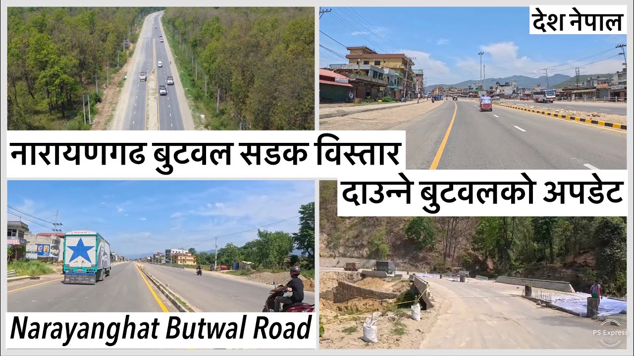 ⚫️नारायणगढ बुटवल सडक विस्तारः दाउन्ने बुटवलको अपडेट Narayanghat Butwal Road Expansion Update