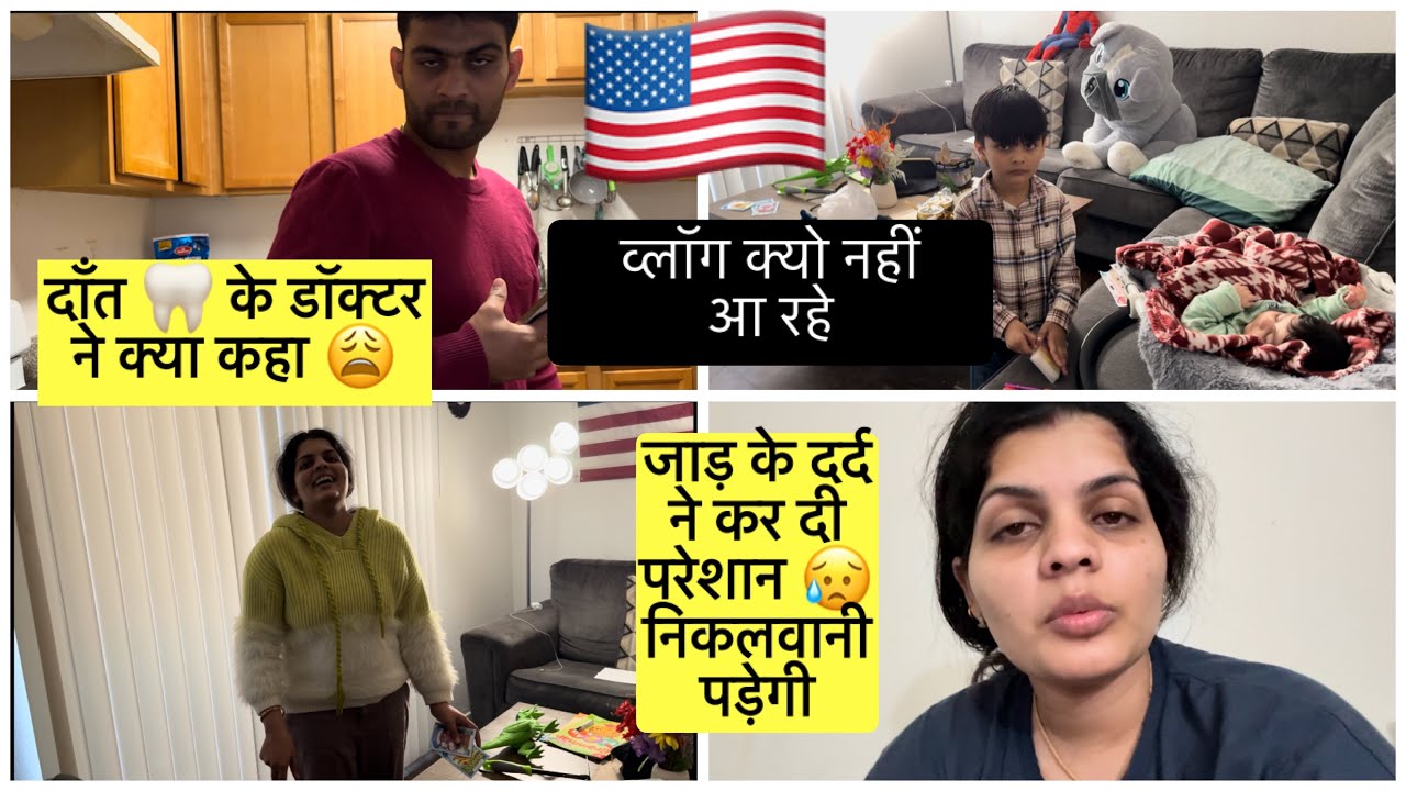 अमेरिका में दाँतो के डॉक्टर के पास जाना मुश्किल 😖 डॉक्टर ने कहा 2 दाँत निकालने को इतने दर्द में रो??
