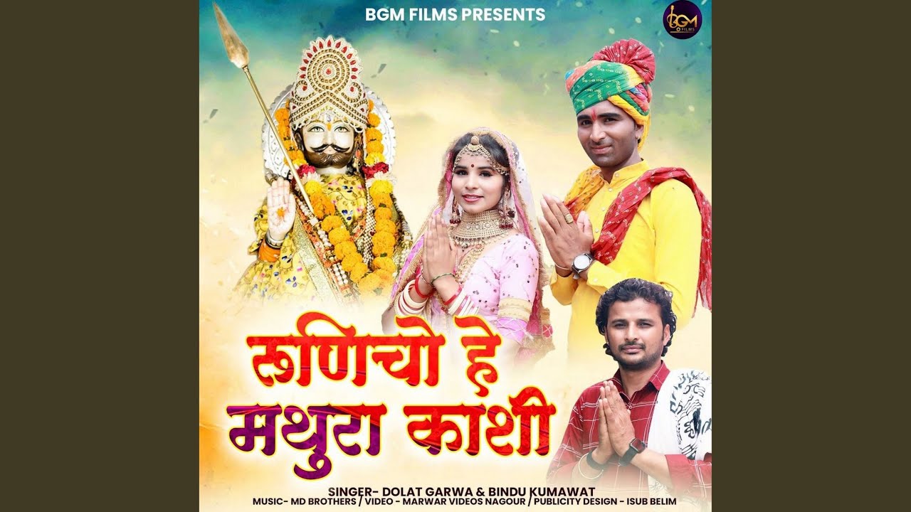Runicho He Mathura Kashi