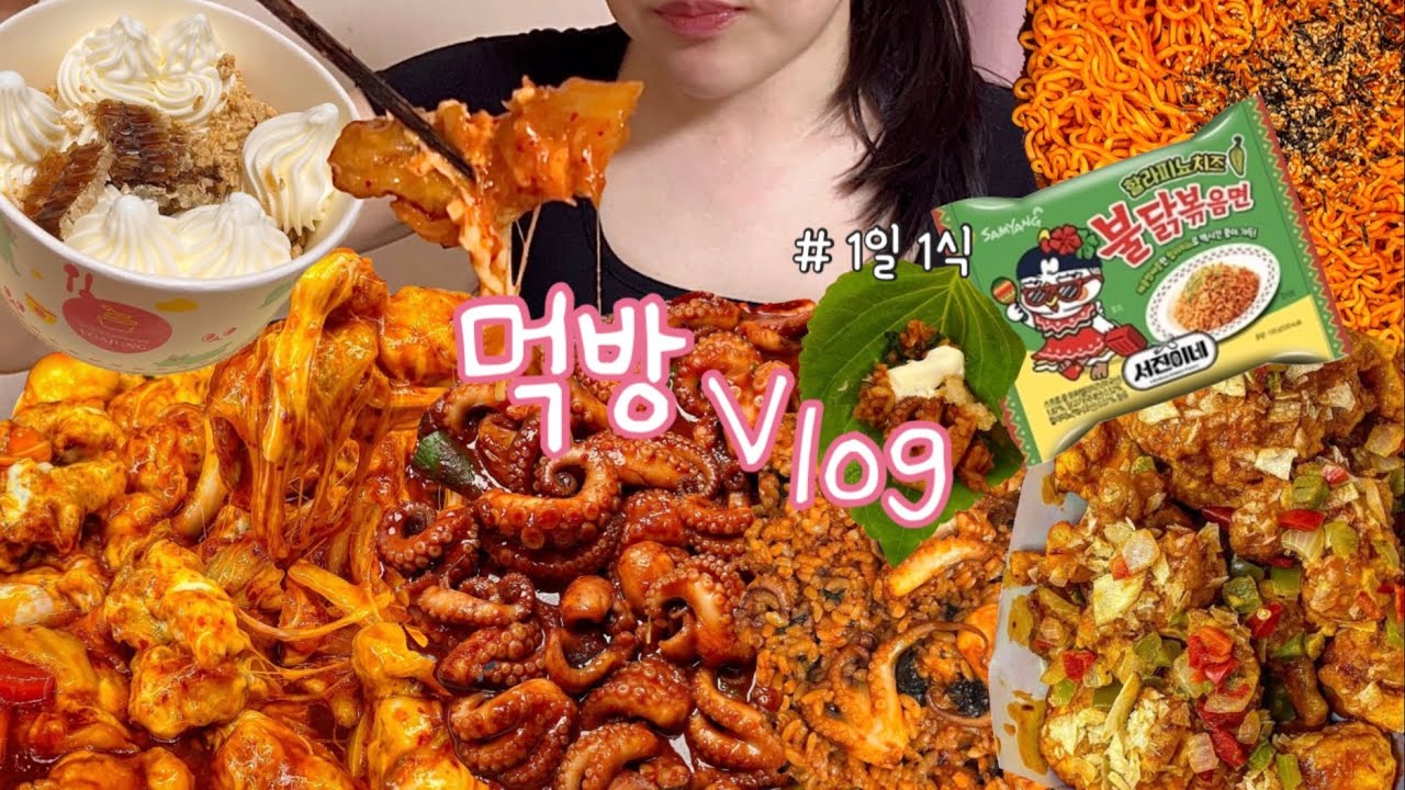 [먹방 브이로그] 빨갛고 핫🥵한 세상❤️(쭈꾸미+날치알볶음밥/요아정 꿀그래 요거트🍦/리얼안심찹쌀탕수육 김피탕/타코마요치킨+할라피뇨 불닭볶음면) 1일1식 Mukbang Vlog
