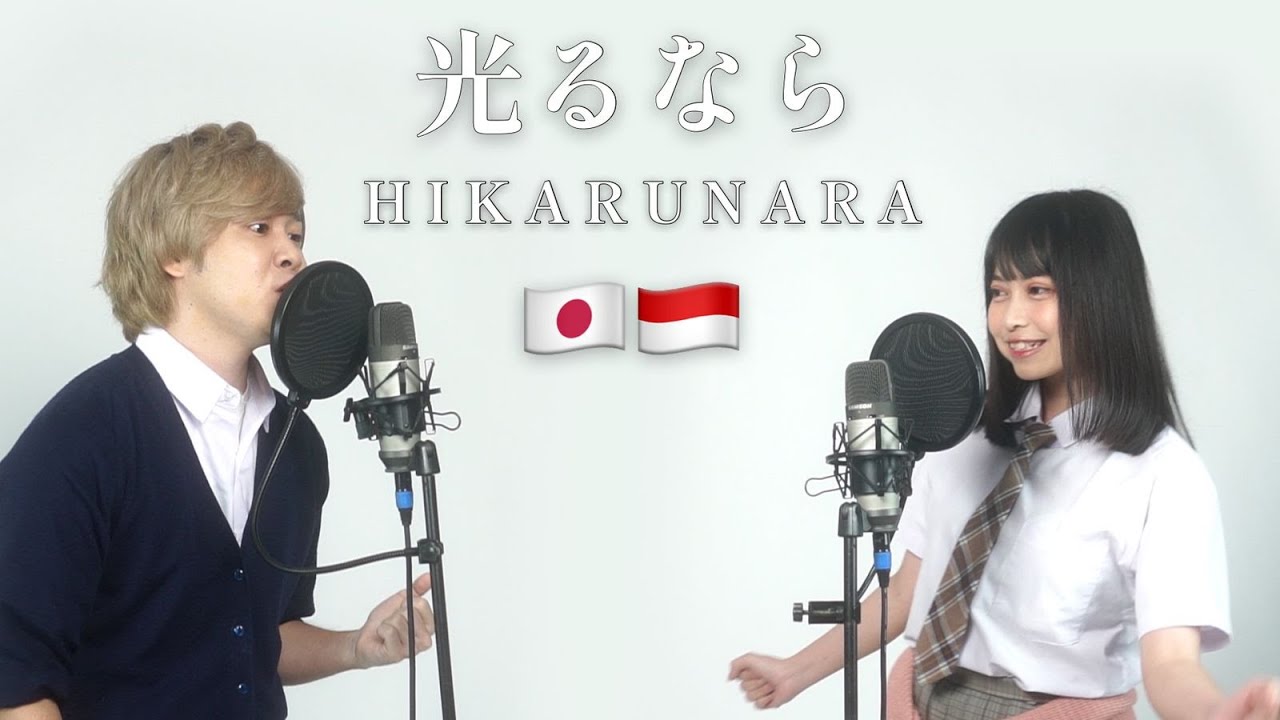 Goose House - Hikaru Nara feat. Genki (ReiCover)