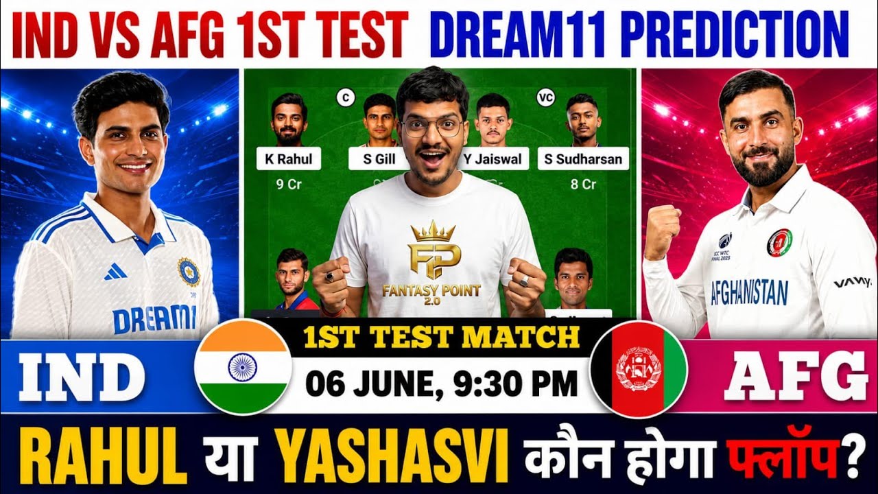 IND vs AFG Dream11 Prediction | IND vs AFG Dream11 | India vs Afghanistan Test Match