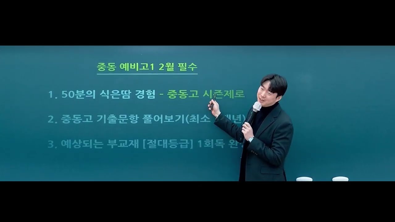 시대인재 이수한T 중동고 고1(122기) 수학 설명회(26년 1학년 1학기)