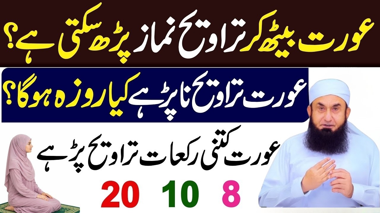 Baith Kar Namaz Taraweeh Padh Sakte Hain ? | Taraweeh 8 ya 20 | Taraweeh Parhe Bagair Roza Rakhna