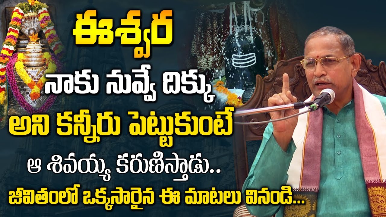 Sri Chaganti Koteswara Rao About lord shiva || Sri Chaganti Koteswara Rao Pravachanam Latest 2024