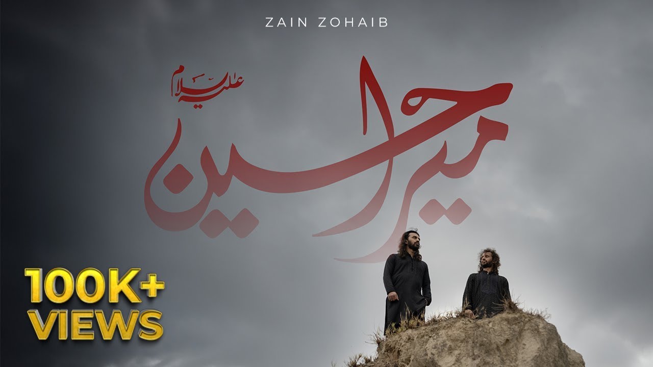 Mera Hussain (A.s) | Zain Zohaib | Muharram 2024/1446