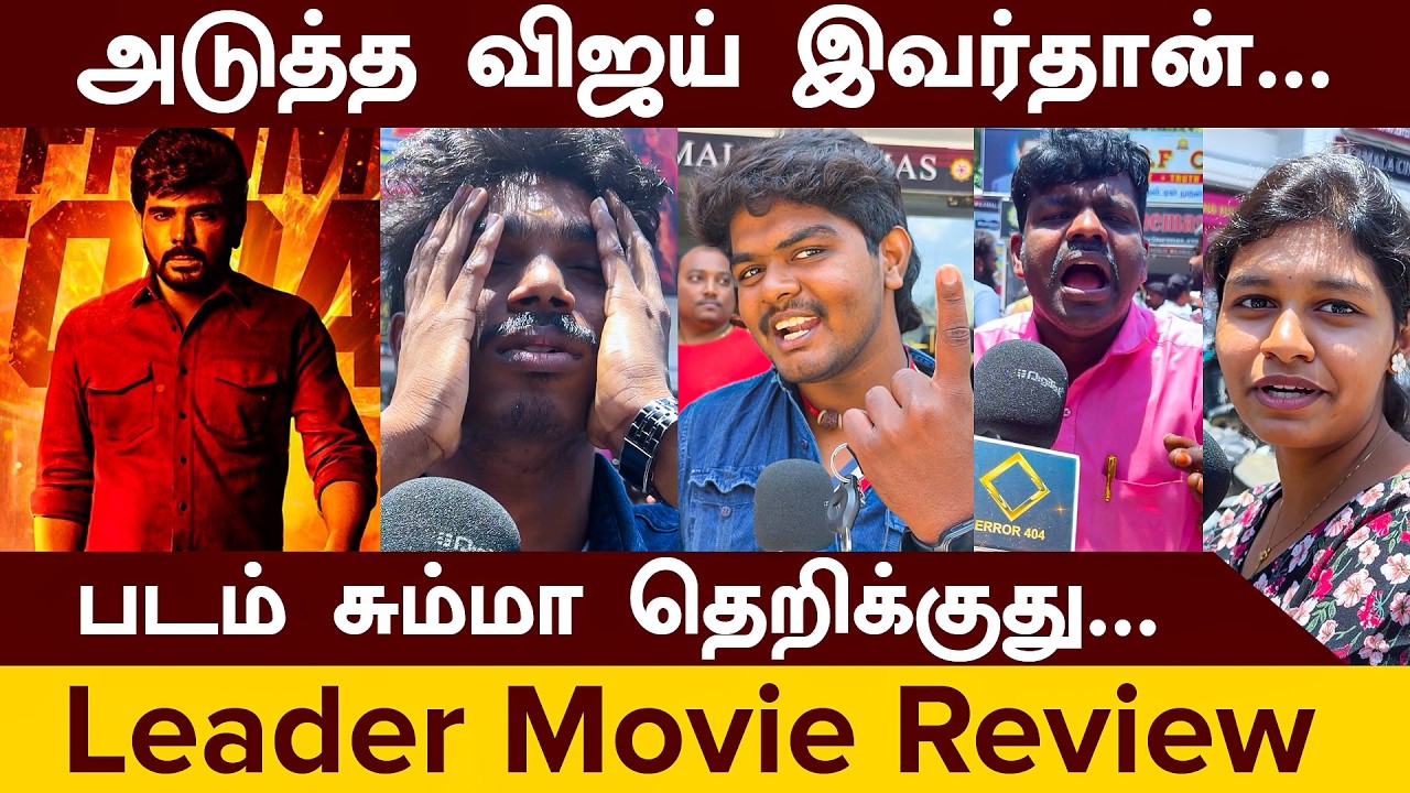 Leader Movie Public Review 🔥 | Legend Saravanan Comeback Reaction | Audience Verdict Tamil
