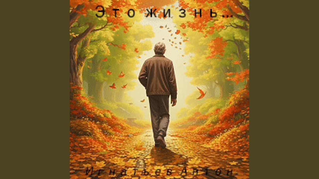 Быть