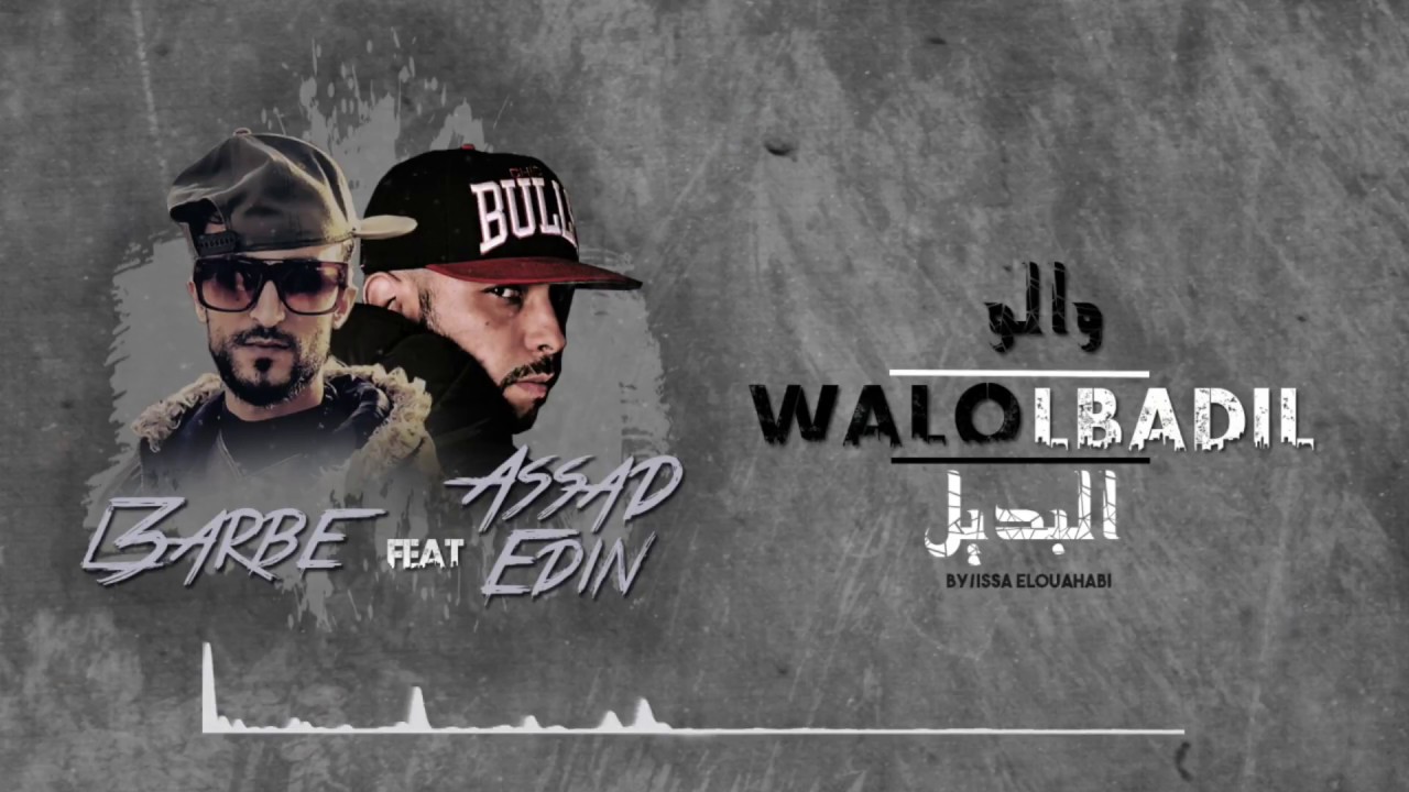 L3arbe - FT - Asad Din ( والو البديل ) - Walo L Badil - 2017 -