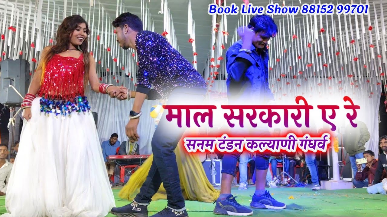 Sanam Tandon cg song stage program kureli Bartori | Kalyani Gandharv | Mal Sarkari Ye Re Sejal Cg