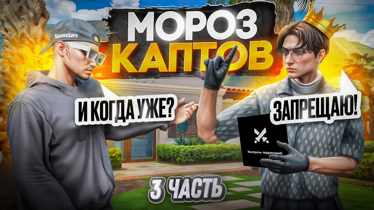 АДМИНЫ ПРОТИВ ТОГО ЧТОБ Я СТАЛ ВЛАДЕЛЬЦЕМ ОСОБНЯКА НА MAJESTIC RP ПУТЬ ДО ОСОБНЯКА #3 СЕМЕЙНЫЙ КАПТЫ
