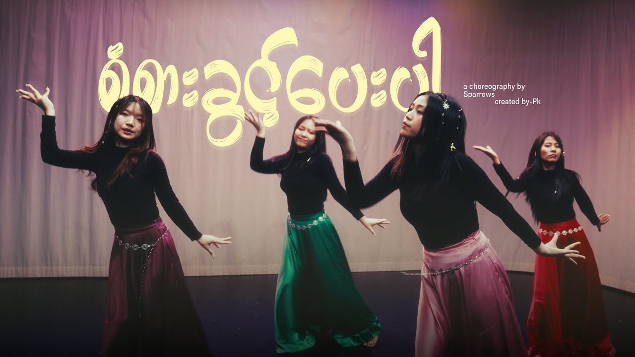 စံစားခွင့်ပေးပါ - Kyaw Hlaing (Official Music Video)