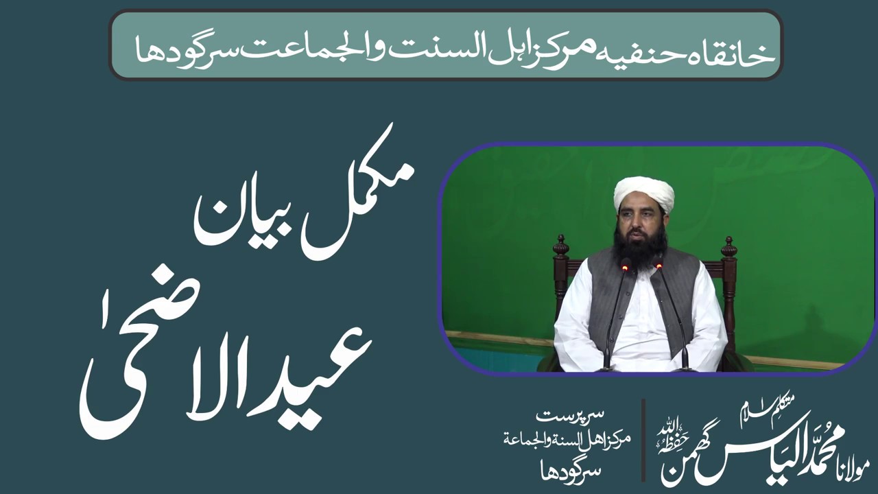 Complete Byan Eid Ul Azha 2017, Molana Ilyas Ghumman