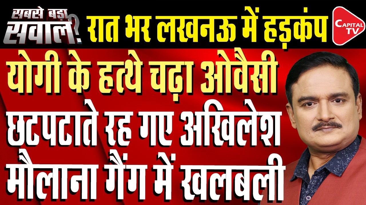 UP Election 2027:Owaisi Challenges SP in Uttar Pradesh, Major Setback for Akhilesh| Dr.Manish Kumar