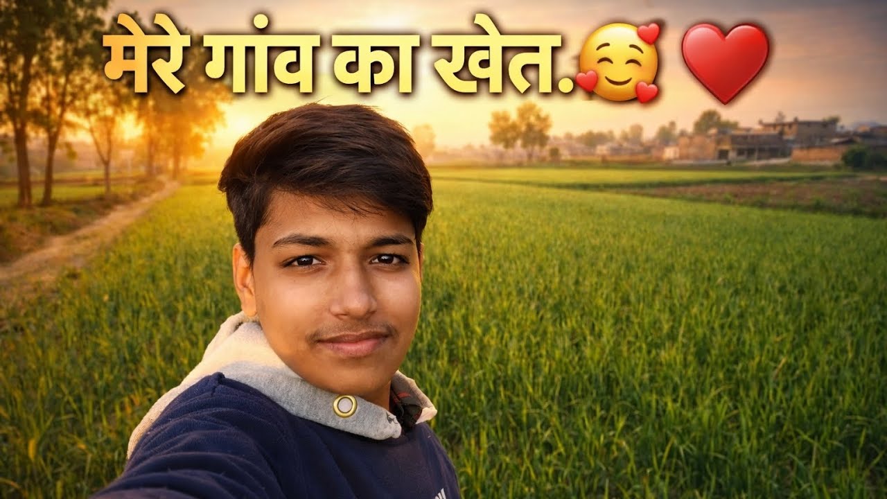 मेरे गांव का खेत।🥰❤️