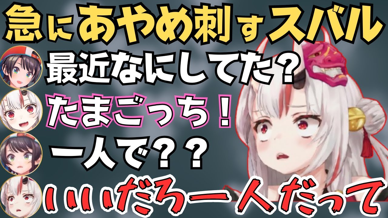 2期生オフコラボしたらあやめやちょこ先にツッコミ入れまくるスバルが面白すぎたw【ホロライブ 切り抜き／大空スバル／百鬼あやめ／癒月ちょこ】