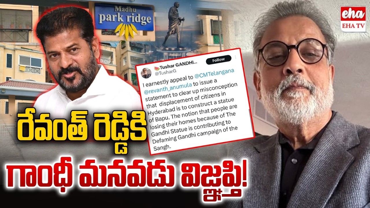 Tushar Gandhi Sensational Tweet on Gandhi Sarovar Project | Cm Revanth Reddy | EHA TV