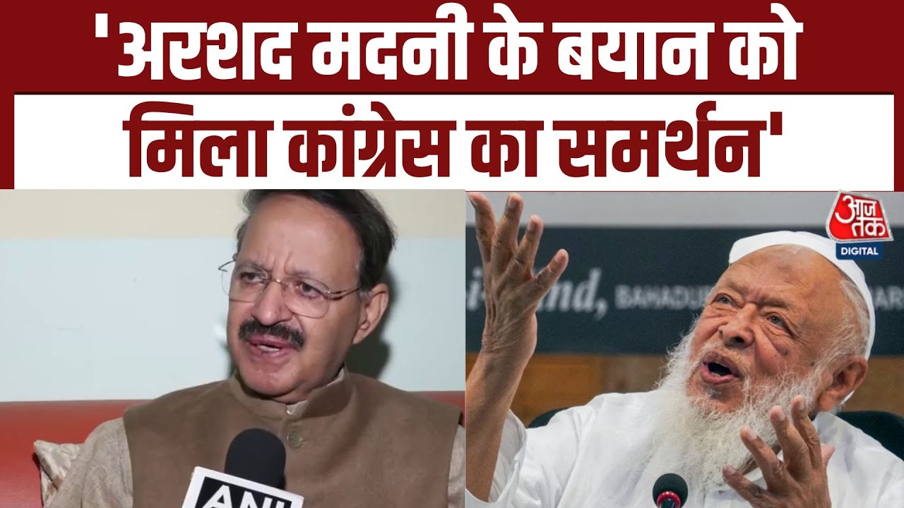 Arshad Madani के बयान पर बोले Congress नेता Rashid Alvi, BJP पर साधा निशाना | Aaj Tak