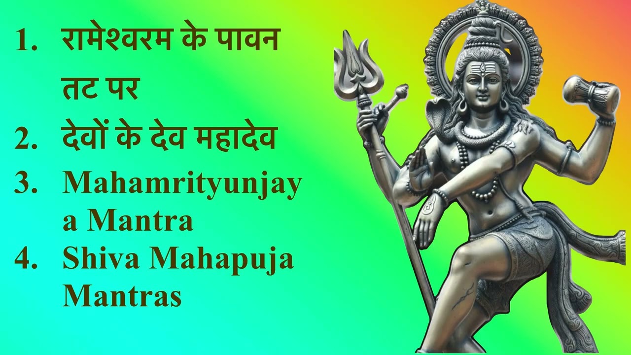 शिव जी के भजन 