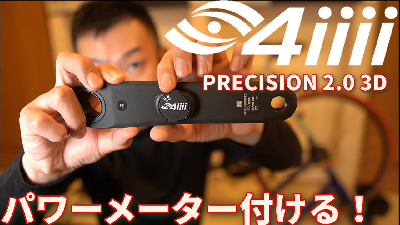 【ロードバイク】4iiiiパワーメーターを取り付ける