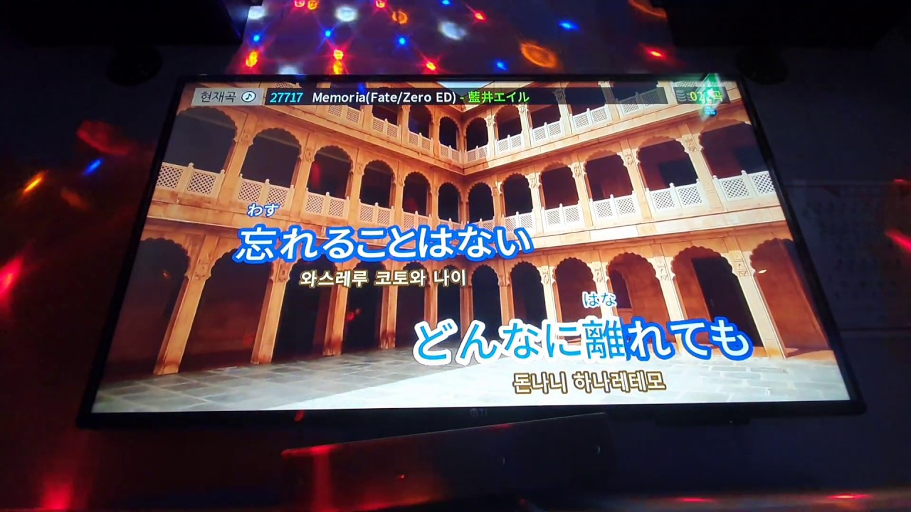 MEMORIA(Fate/Zero 1기 ED)를 노래방에서 불러보았다 / 리큐아