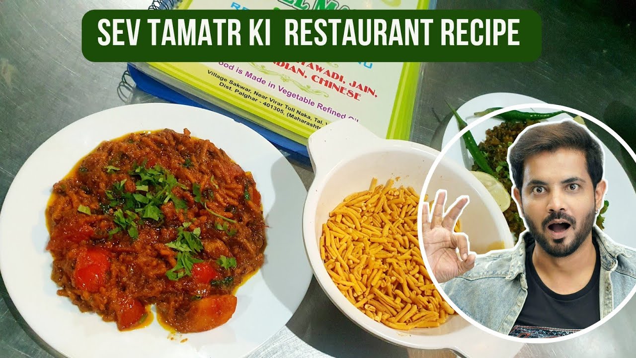Sev Tamatar ki Sabzi Katyawadi style | Restaurant Recipe @MyKindOfProductions