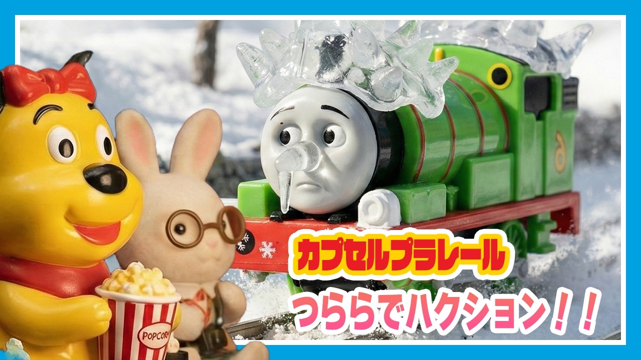 【日英2本立て】雪の怪物ジャックフロストの正体は…！？🚂❄️（つららでハクション / Is It Jack Frost?）