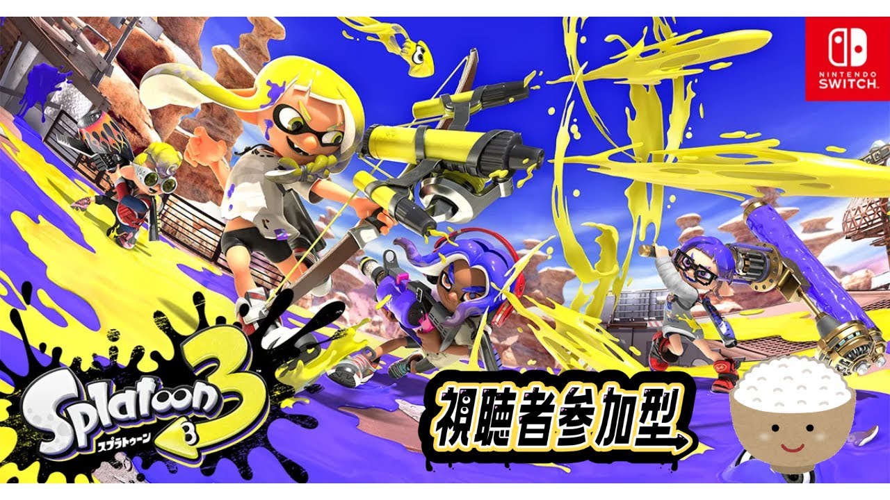 （スプラトゥーン３)イカフローってなんだ…？