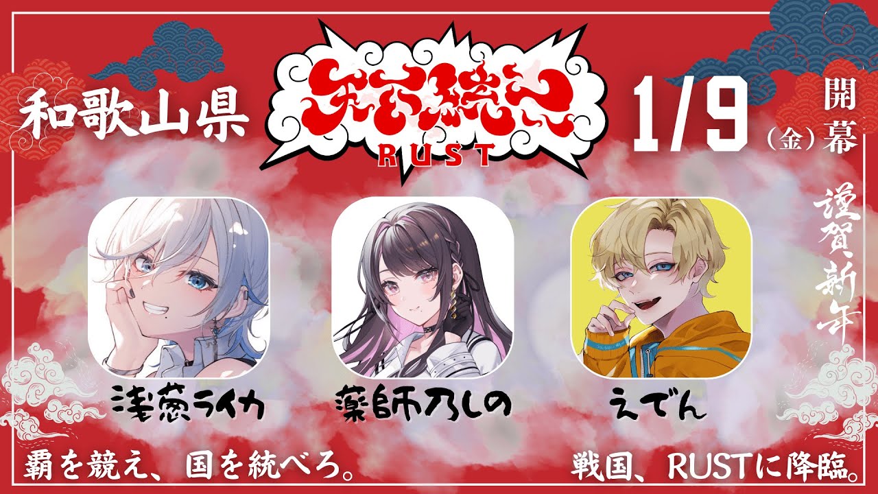 【RUST】2日目 第二回天下統一RUSTに参戦するぞ！w/薬師乃しのさん&浅葱ライカさん【天下統一RUST】