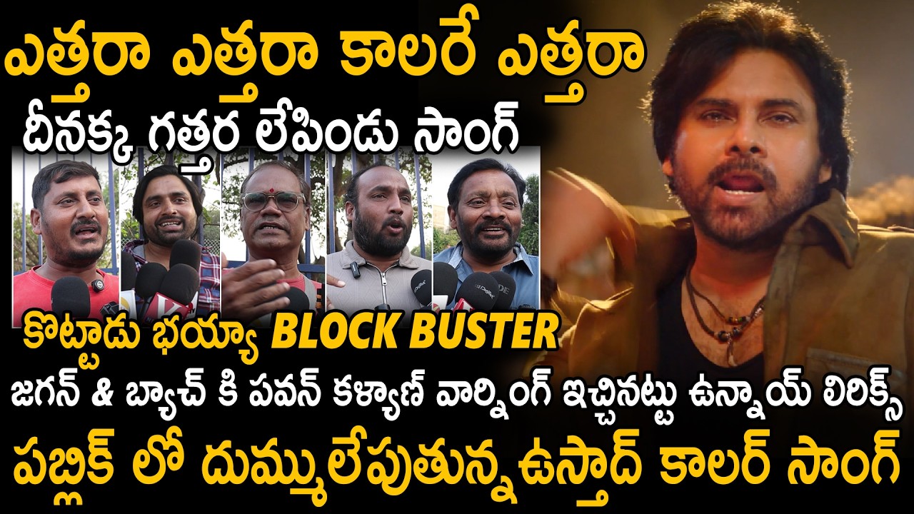 Public Mass Response To Collar Ey Etthara Song From ustaad Bhagat Singh | Pawan Kalyan | Sahithi Tv