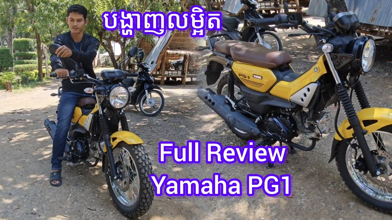 Full review Yamaha PG1 / បង្ហាញលម្អិតគ្រប់ចំនុច