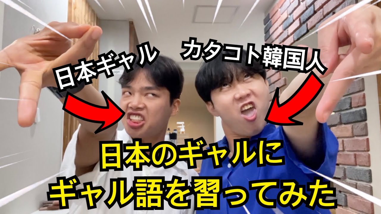 日本のギャルにギャル語を習ってみたwwww