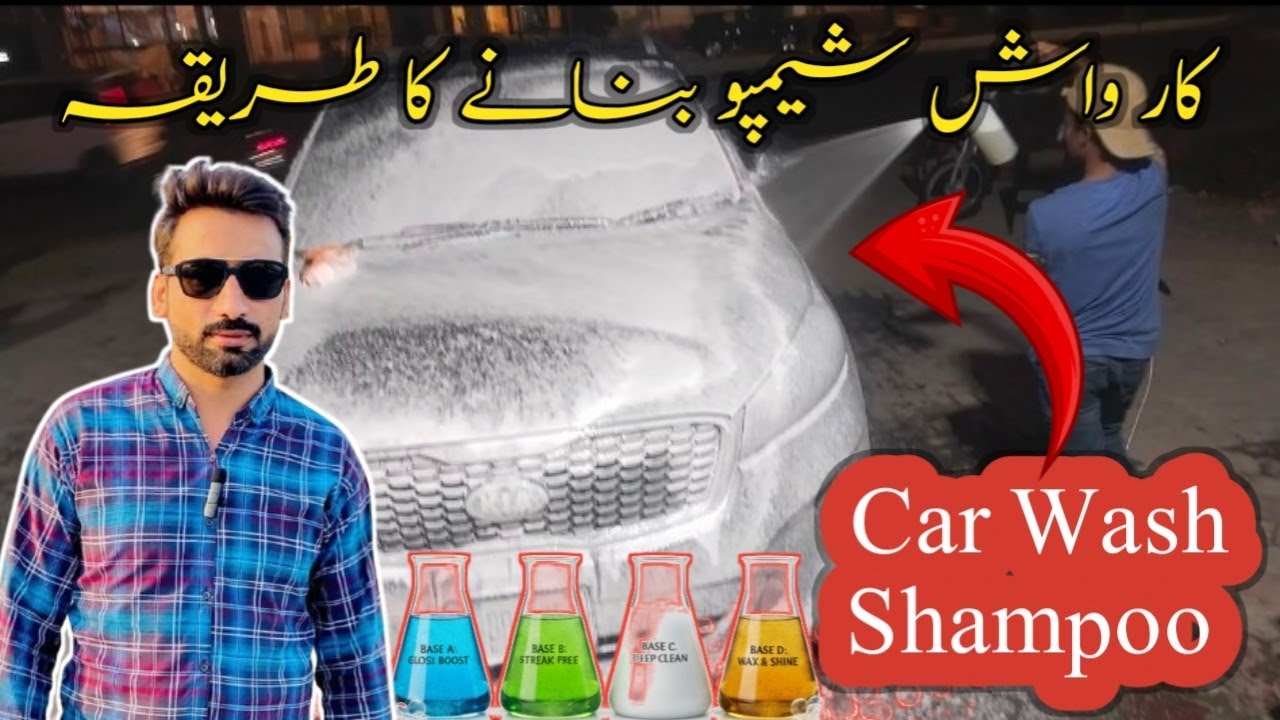 How to make car wash shampoo ! Car wash shampoo bnany ka tarika 